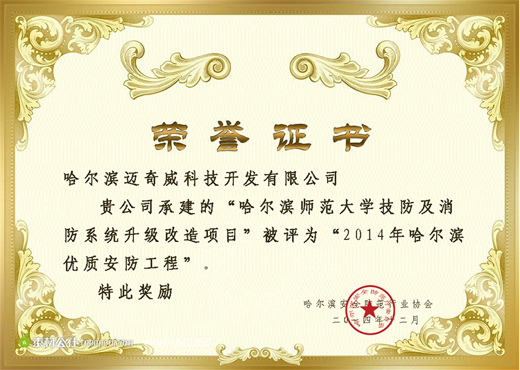 荣誉证书