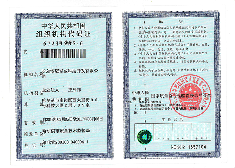 迈奇威代码证