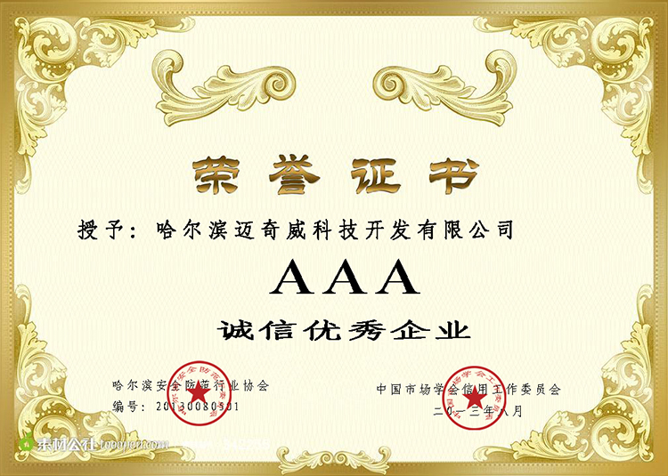荣誉证书
