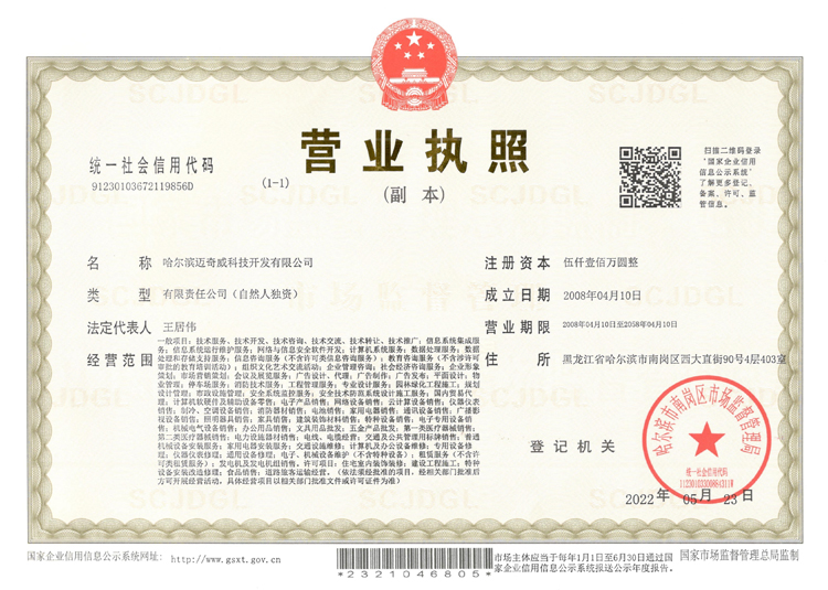 迈奇威执照