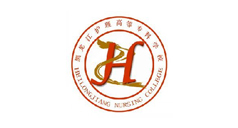 黑龙江护理高等专科学校