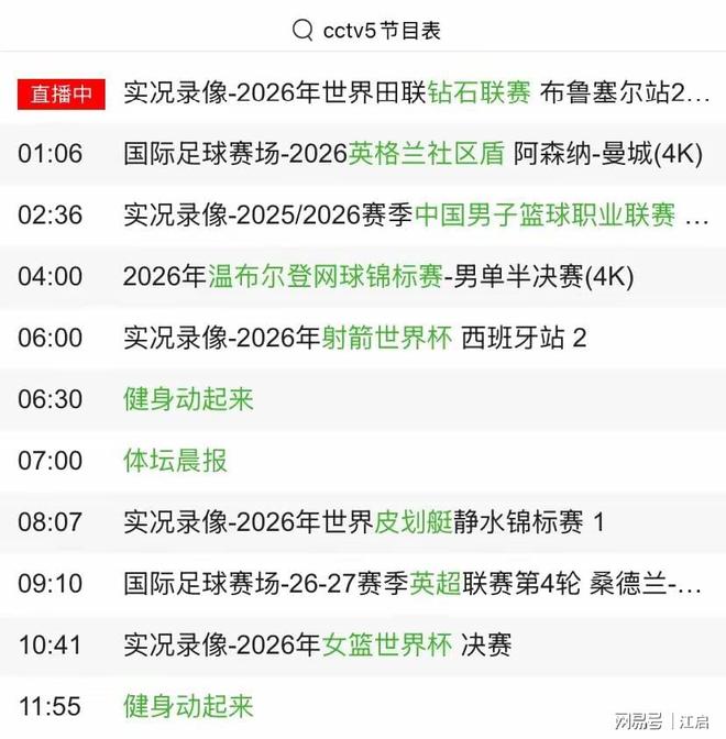 9月15日重点赛事，CCTV5 +央视节目单，亚冠首轮两场中超打响